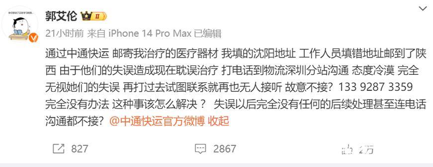 快递公司回应郭艾伦投诉:确实是填错地址了 快递公司回应郭艾伦投诉:确实是填错地址了
