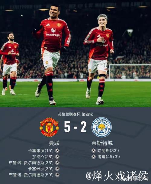 损兵折将!曼联战蓝狐恐难大胜 数据示2-1晋级