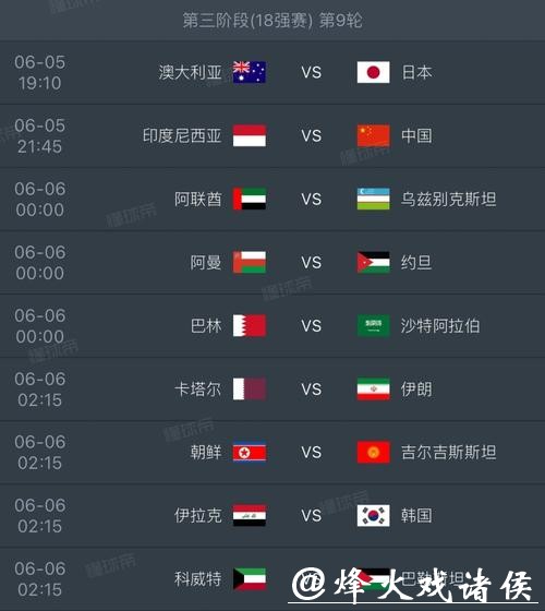 2026世界杯赛程及详细时间安排