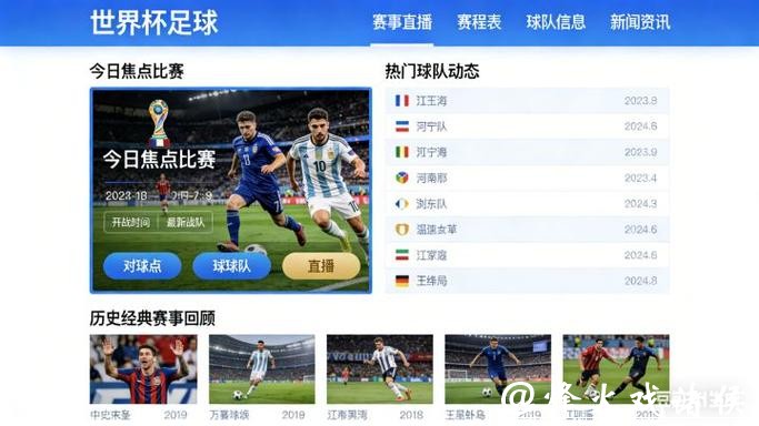 2026年世界杯比赛直播平台推荐 2026年世界杯比赛直播平台推荐