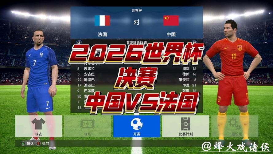 2026世界杯足球赛高清直播 2026世界杯足球赛高清直播